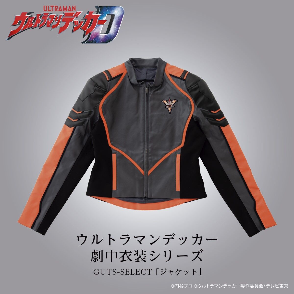 ウルトラマンデッカー GUTS-SELECT 隊員ジャケット | ウルトラマン