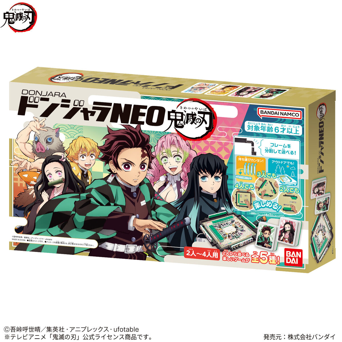 ドンジャラNEO 鬼滅の刃 | 鬼滅の刃｜バンダイ公式サイト