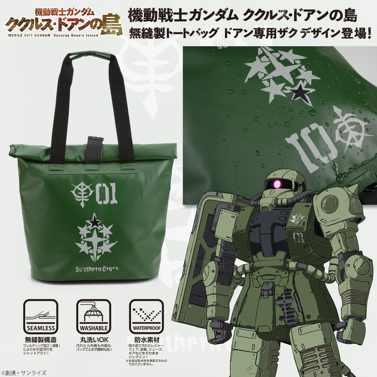 機動戦士ガンダム ククルス・ドアンの島 無縫製トートバッグ ドアン