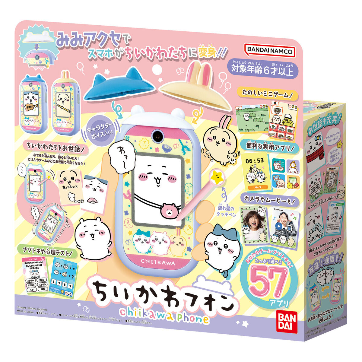 ちいかわフォン | ちいかわ｜バンダイ公式サイト