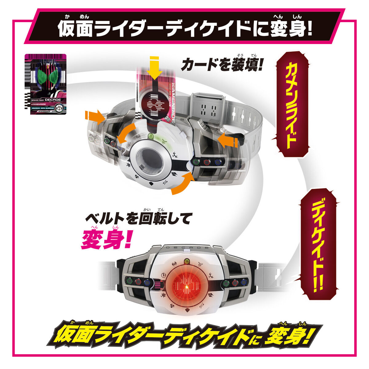 SUPER BEST 変身ベルト DXディケイドライバー｜仮面ライダーおもちゃ