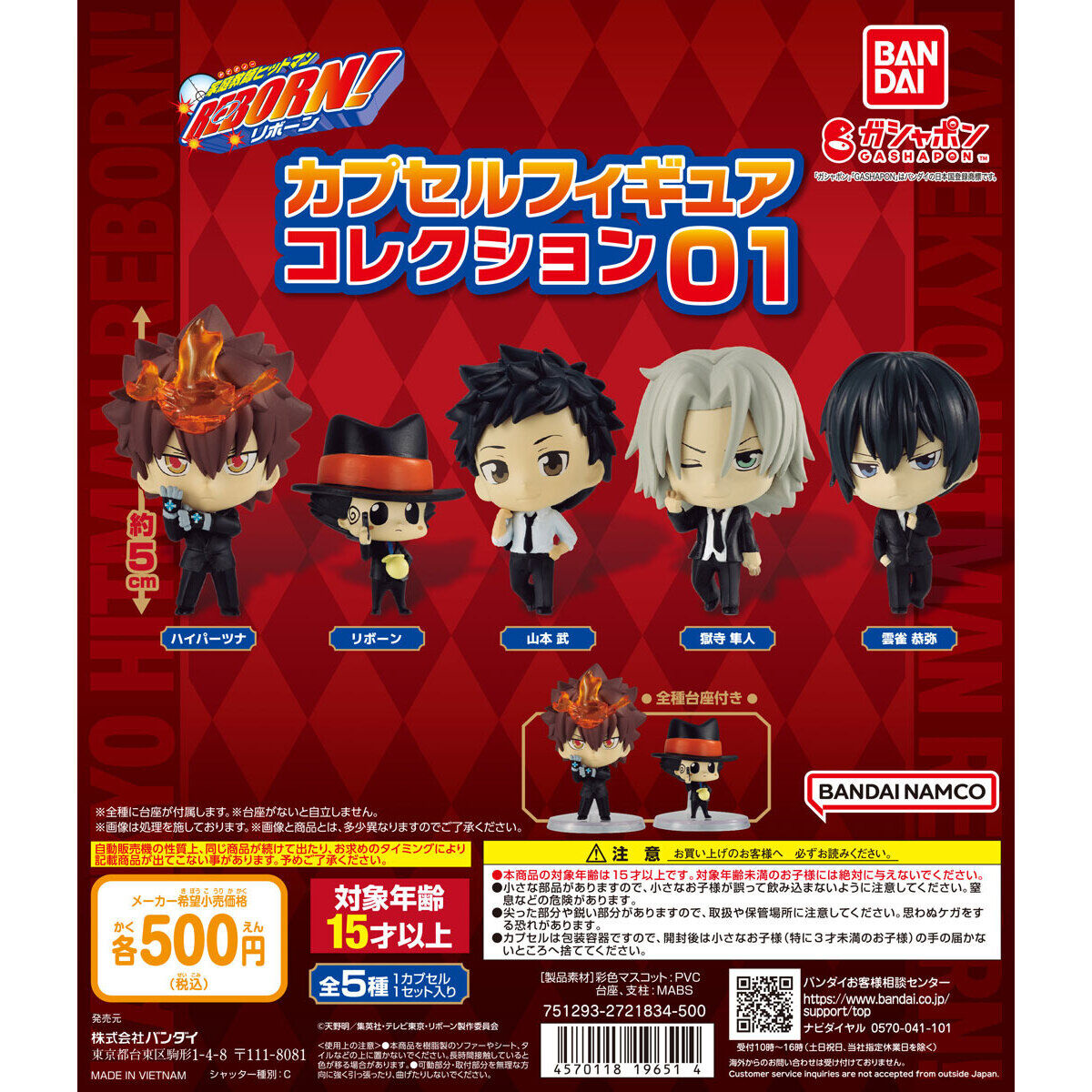 家庭教師ヒットマンREBORN! カプセルフィギュアコレクション01