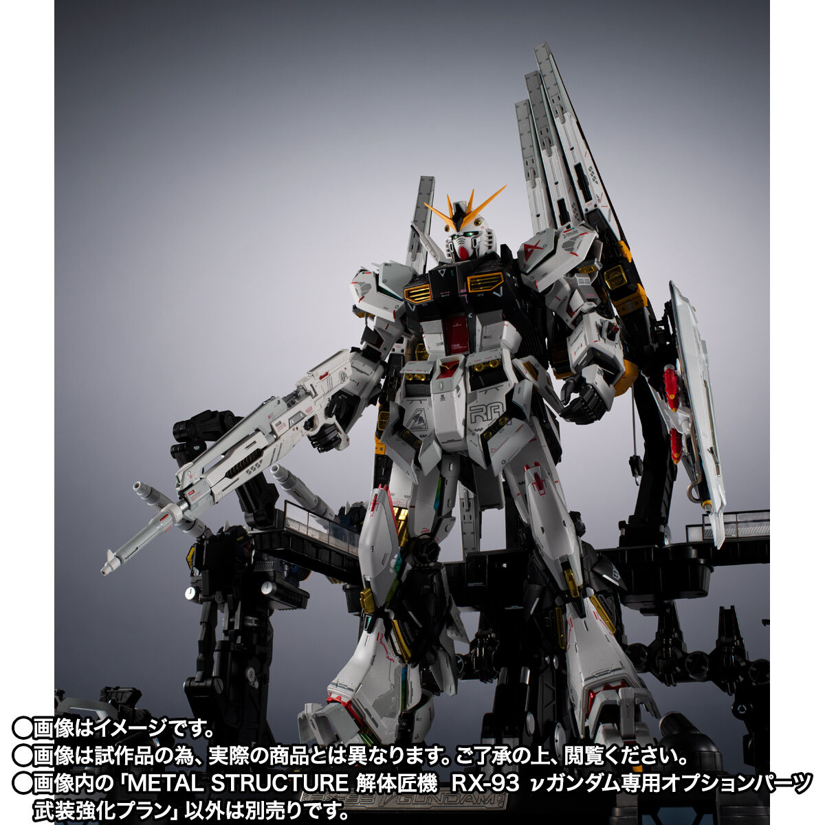 METAL STRUCTURE 解体匠機 RX-93 νガンダム専用オプションパーツ 武装