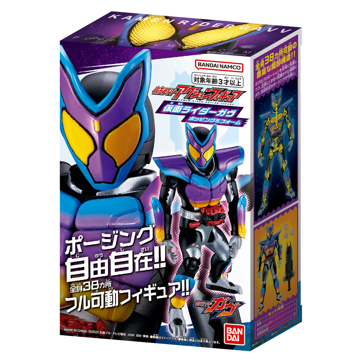 仮面ライダーアクションフィギュア 仮面ライダーガヴ ポッピングミ