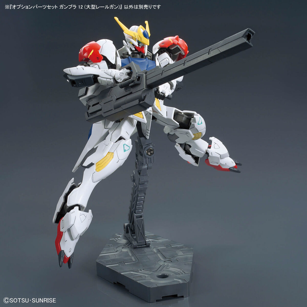 オプションパーツセット ガンプラ 12 (大型レールガン)｜バンダイ