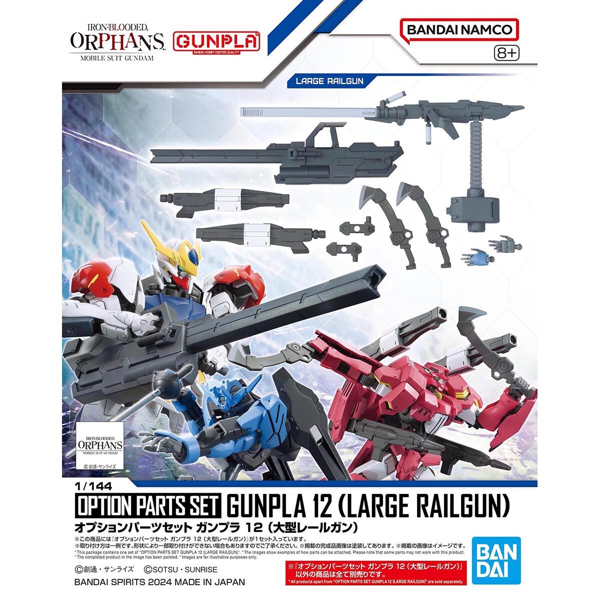 オプションパーツセット ガンプラ 12 (大型レールガン)｜バンダイ