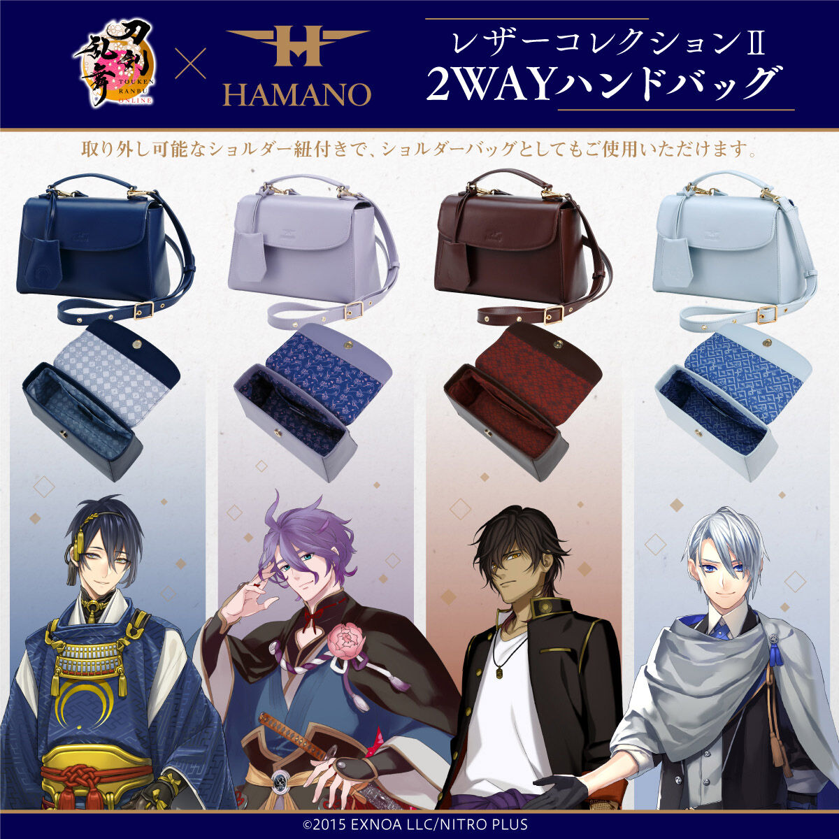 刀剣乱舞ONLINE×HAMANO 第二弾 レザーコレクション 2WAYハンドバッグ