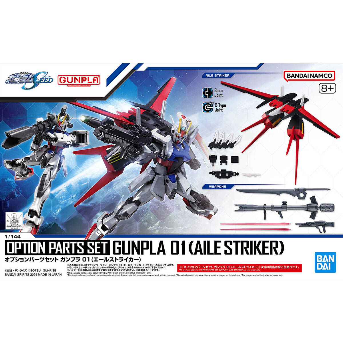 オプションパーツセット ガンプラ 01 (エールストライカー)｜バンダイ