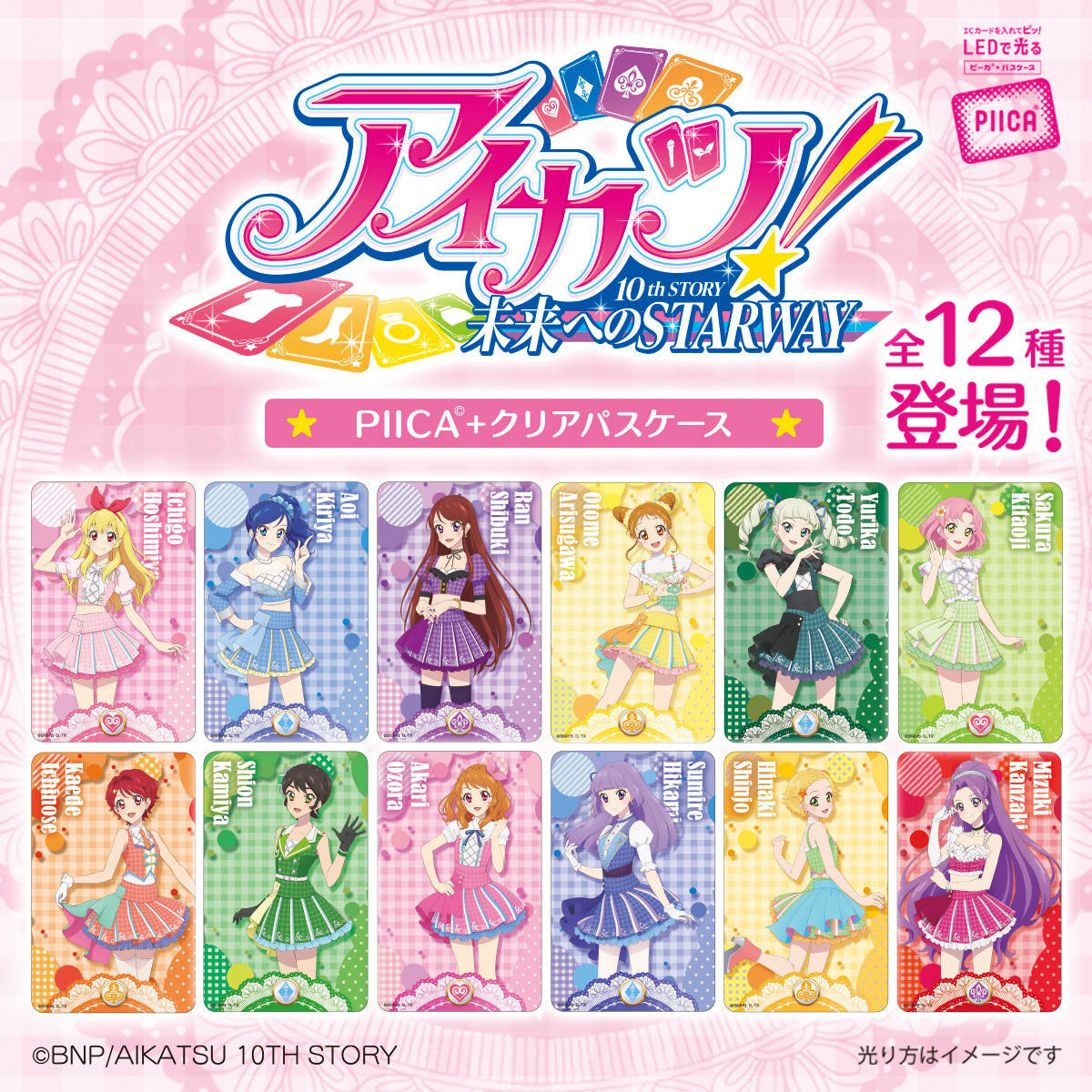 アイカツ! カード142枚【ファイルケースつき】 【公式通販】