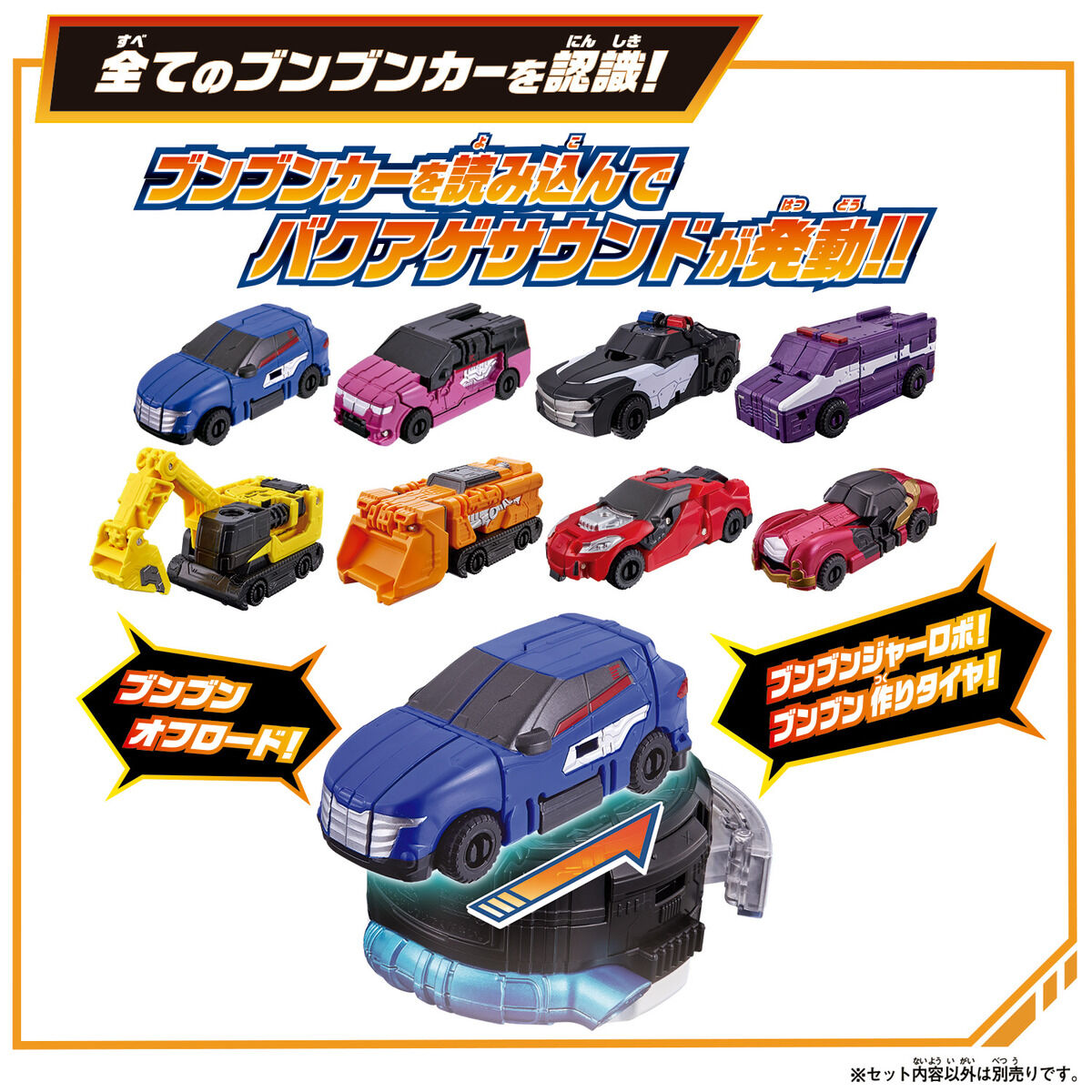 アクセル全開!!ブンブンジャー爆上スタートセット | PROJECT R.E.D.
