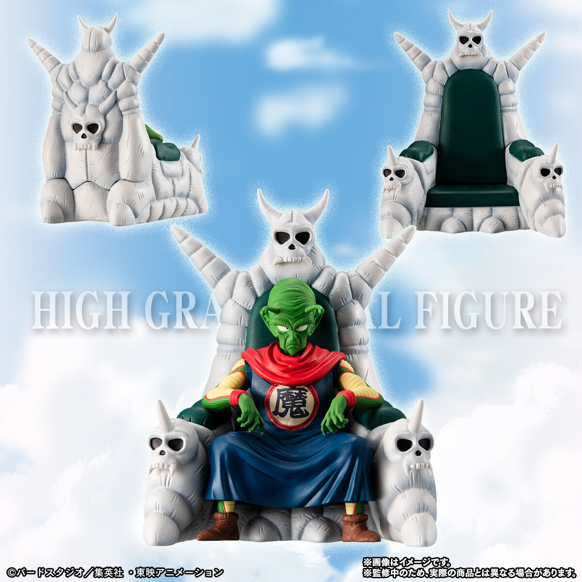 抽選販売】HGドラゴンボール ピッコロ大魔王一味完全セット