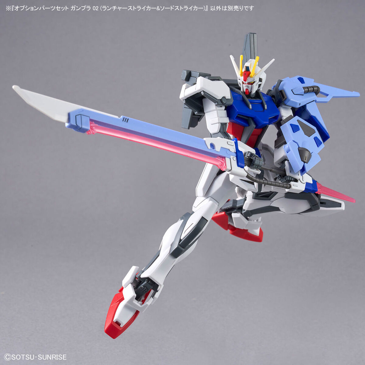 オプションパーツセット ガンプラ 02 (ランチャーストライカー&ソード