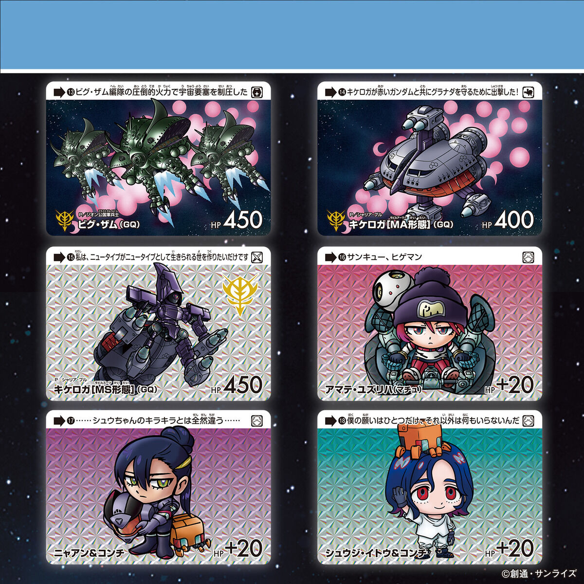 カードダス ガンダム セレクション Vol.3 ～機動戦士Gundam GQuuuuuuX