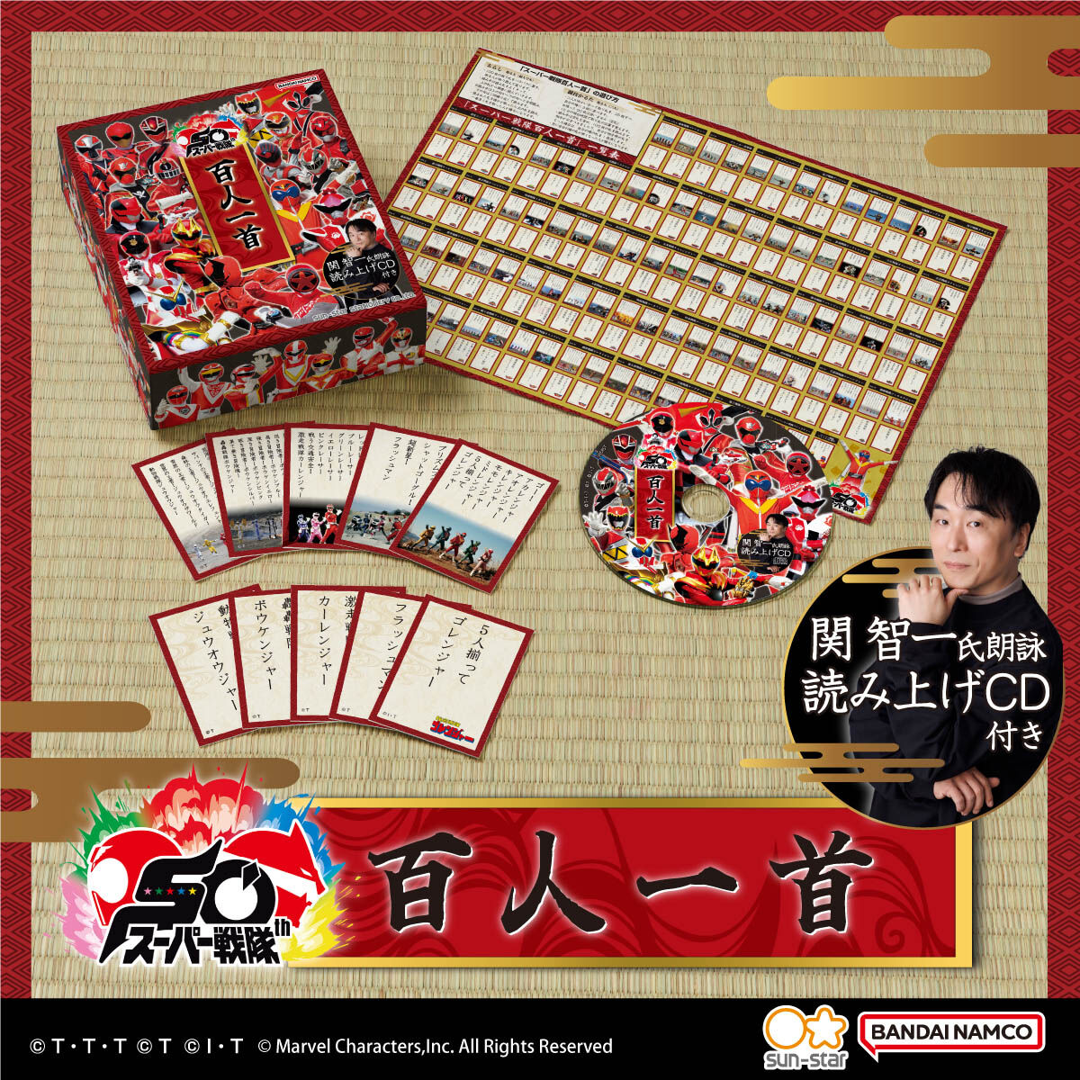 スーパー戦隊百人一首 | スーパー戦隊シリーズ 日用品