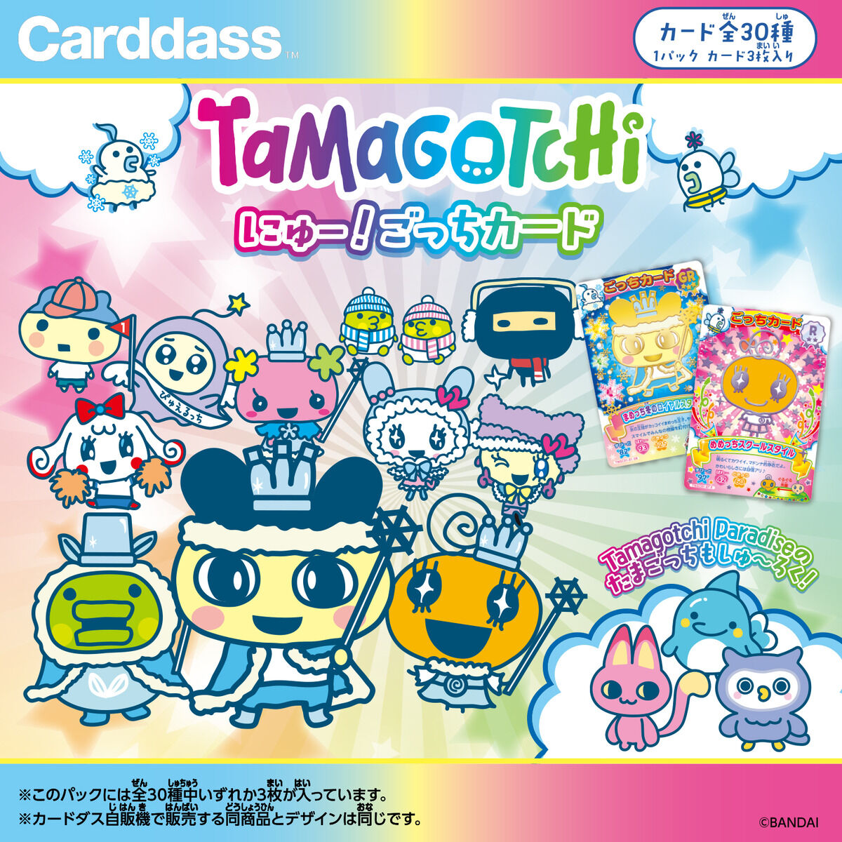たまごっち にゅー! ごっちカード (自販機) | BANDAI TOYS
