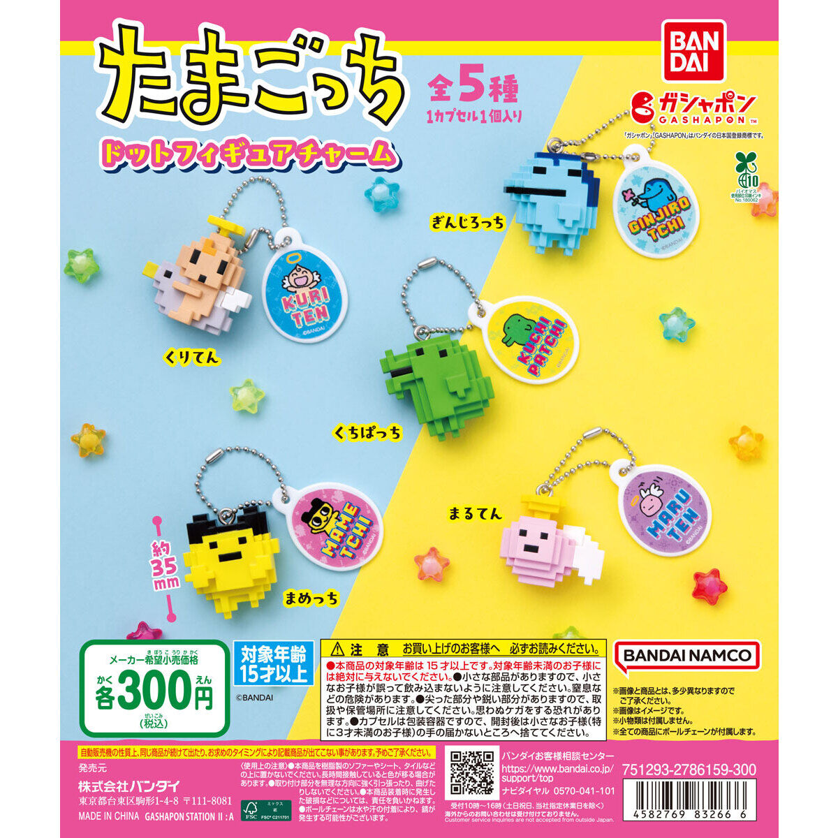 たまごっち ドットフィギュアチャーム｜ガシャポンオフィシャルサイト