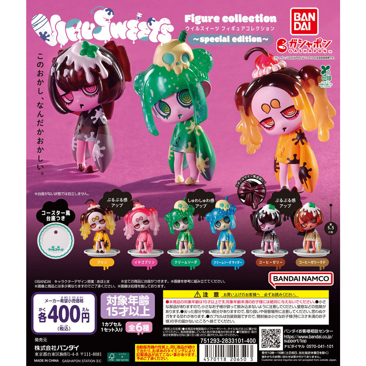 バンダイナムコオフィシャルショップ限定】VIRUSWEETS figure