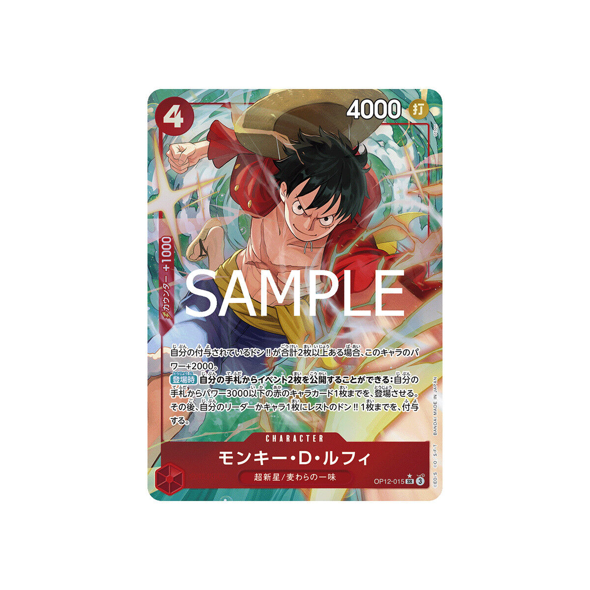 ONE PIECE カードゲーム ブースターパック 師弟の絆【OP-12】【2025年