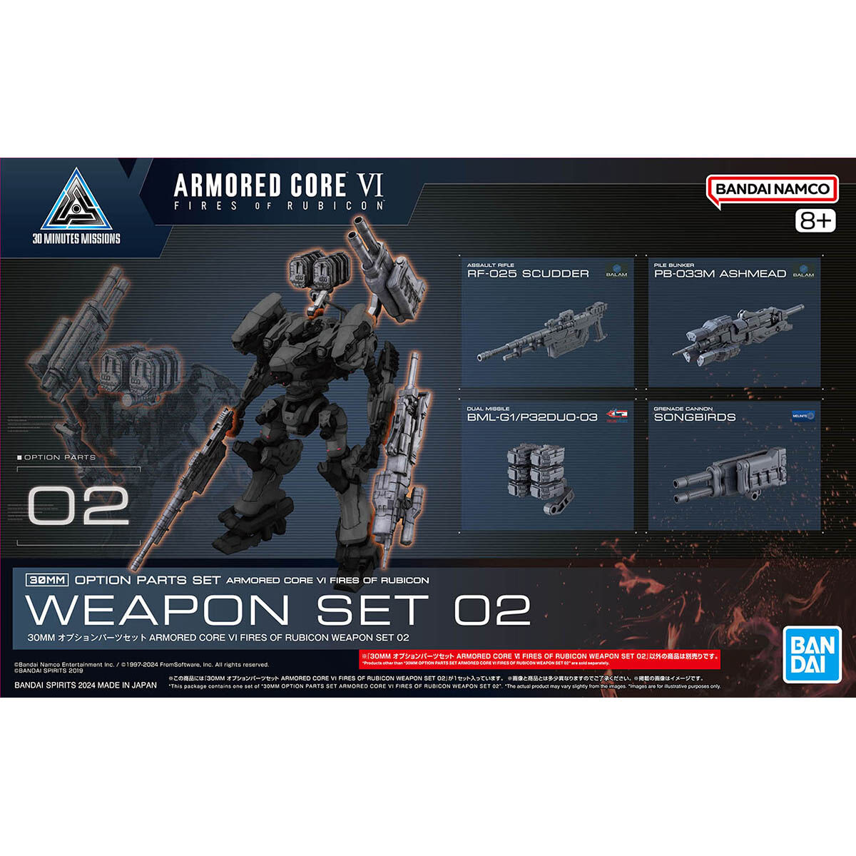 30MM オプションパーツセット ARMORED CORE VI FIRES OF RUBICON