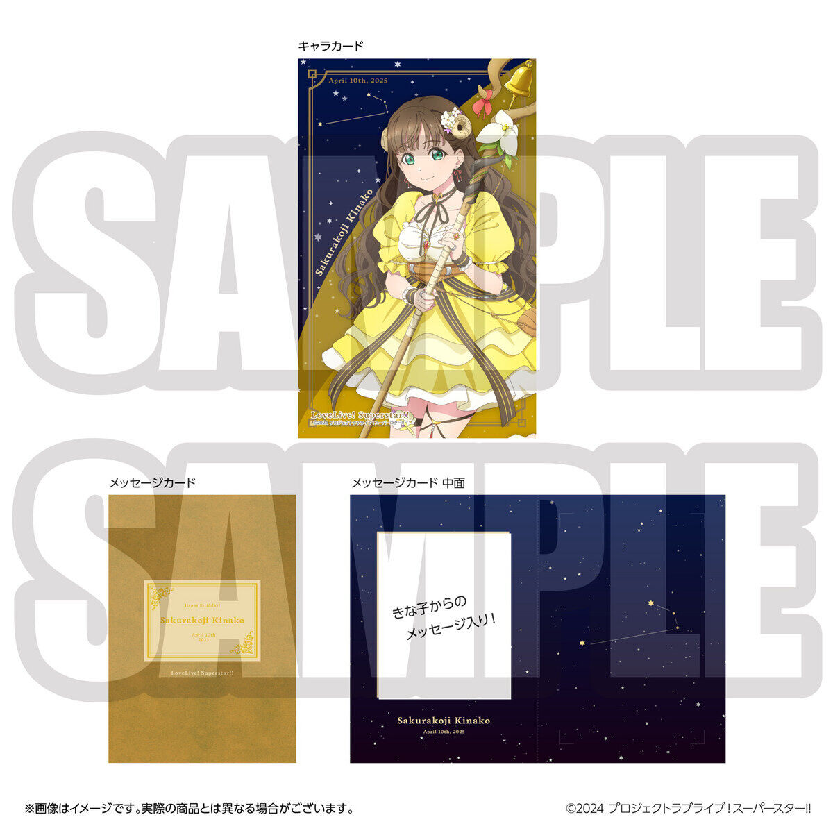 ラブライブ！スーパースター!! 結ヶ丘女子購買部 BIRTHDAYプレゼント第