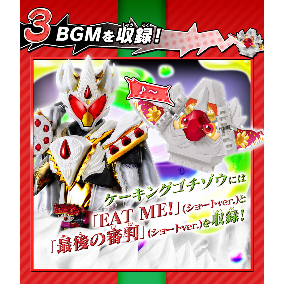 DXおしゃべりゴチゾウセット06 | 仮面ライダーシリーズ おもちゃ