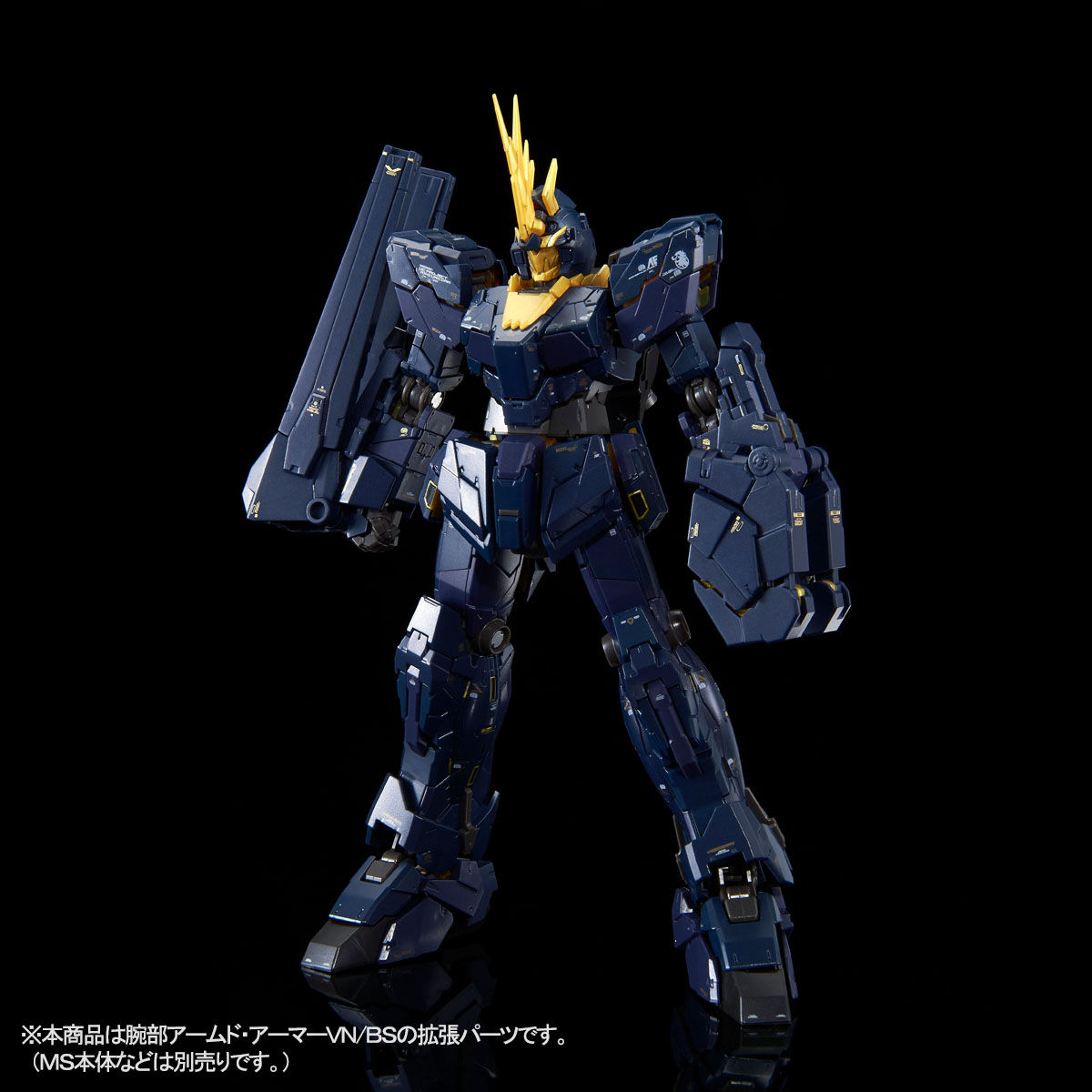 RG 1/144 拡張ユニット アームド・アーマーVN／BS【再販】【2次
