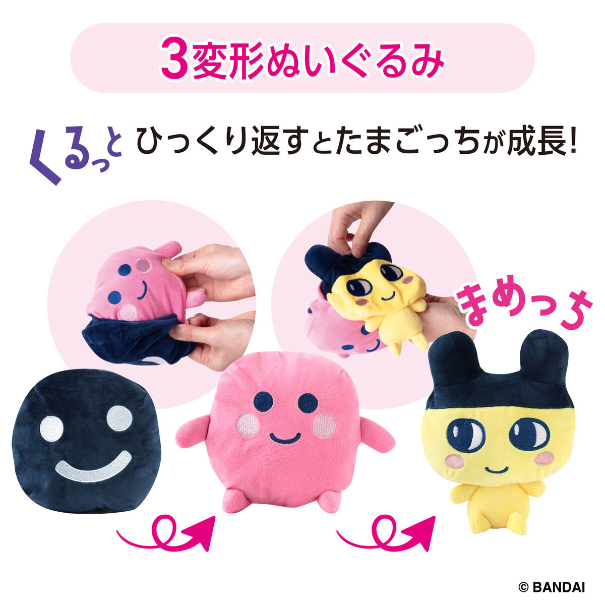 たまごっち くるっとすくすくぬいぐるみ おでかけリュックセット まめ