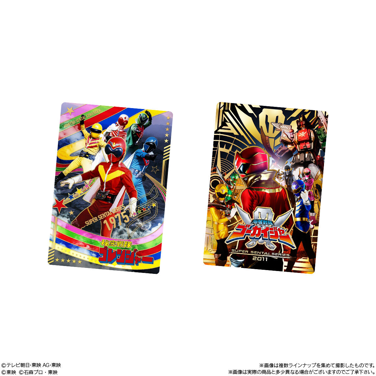 イタジャガ スーパー戦隊シリーズ 50周年記念カードコレクション(20個