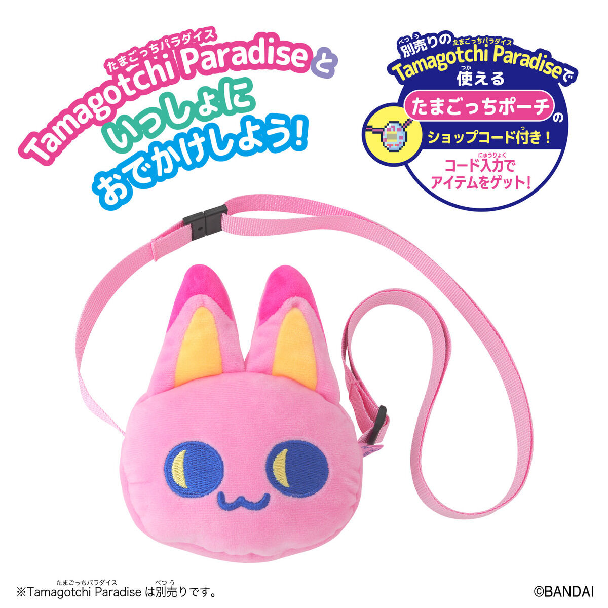 Tamagotchi Paradise おでかけキャリー みゃおっち | BANDAI TOYS