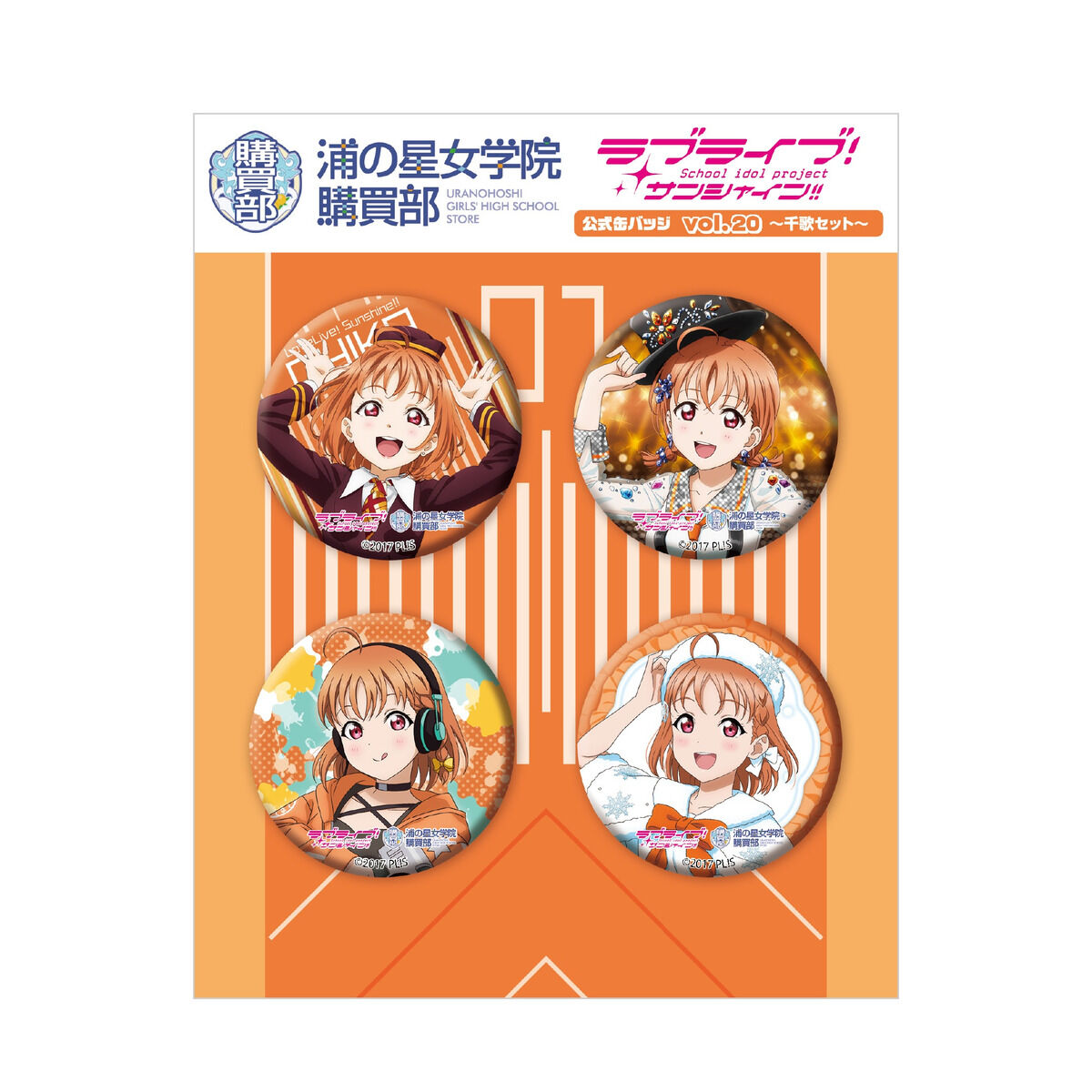 ラブライブ！サンシャイン!! 浦の星女学院購買部 公式缶バッジ vol.20