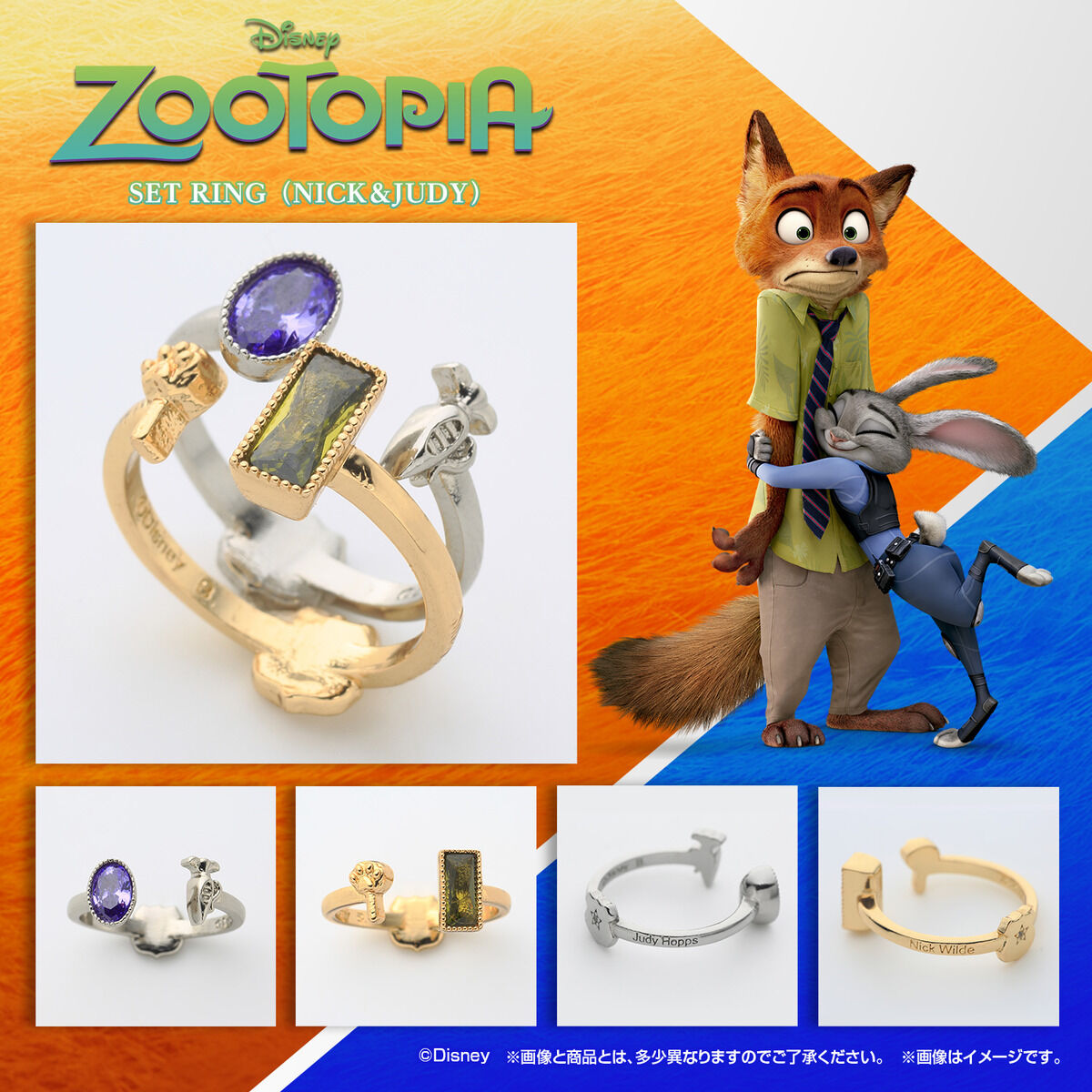 ズートピア セットリング | ディズニーキャラクター ファッション