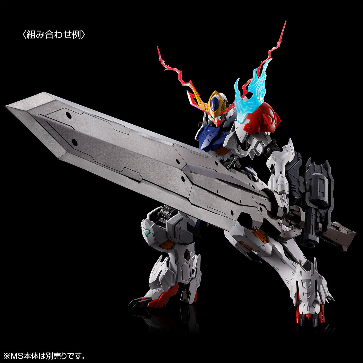 MG 1/100 ガンダムバルバトスルプス用 拡張パーツセット【3次