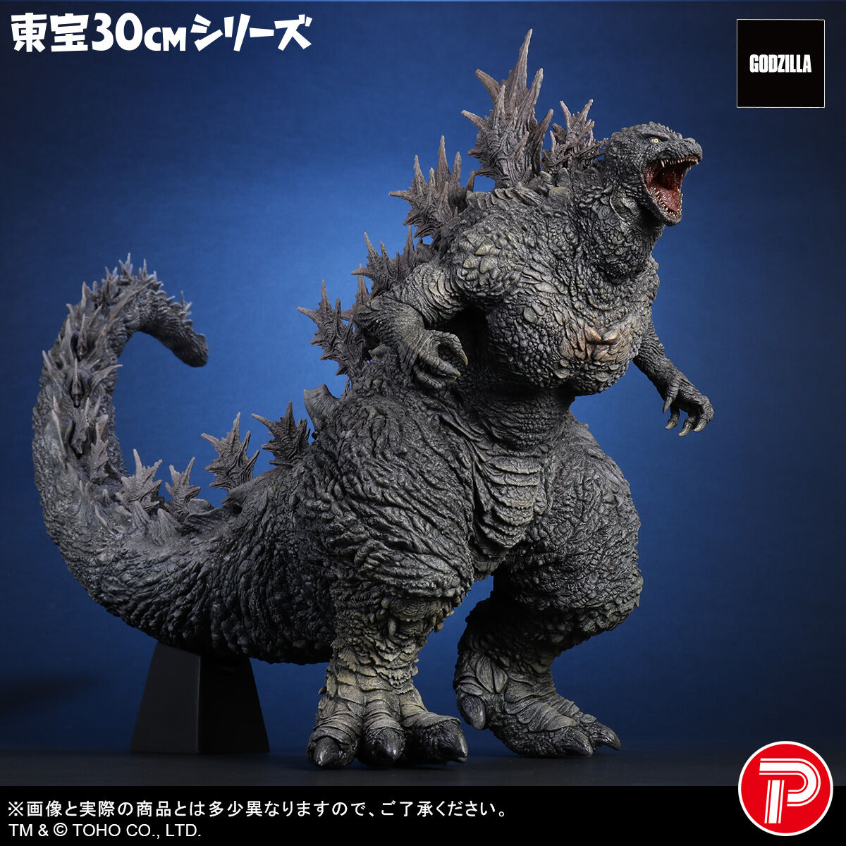 東宝30cmシリーズ ゴジラ (ゴジラ・ザ・ライド グレートクラッシュ
