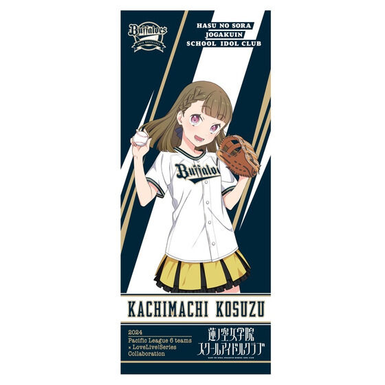 ラブライブ！蓮ノ空女学院スクールアイドルクラブ / オリックス
