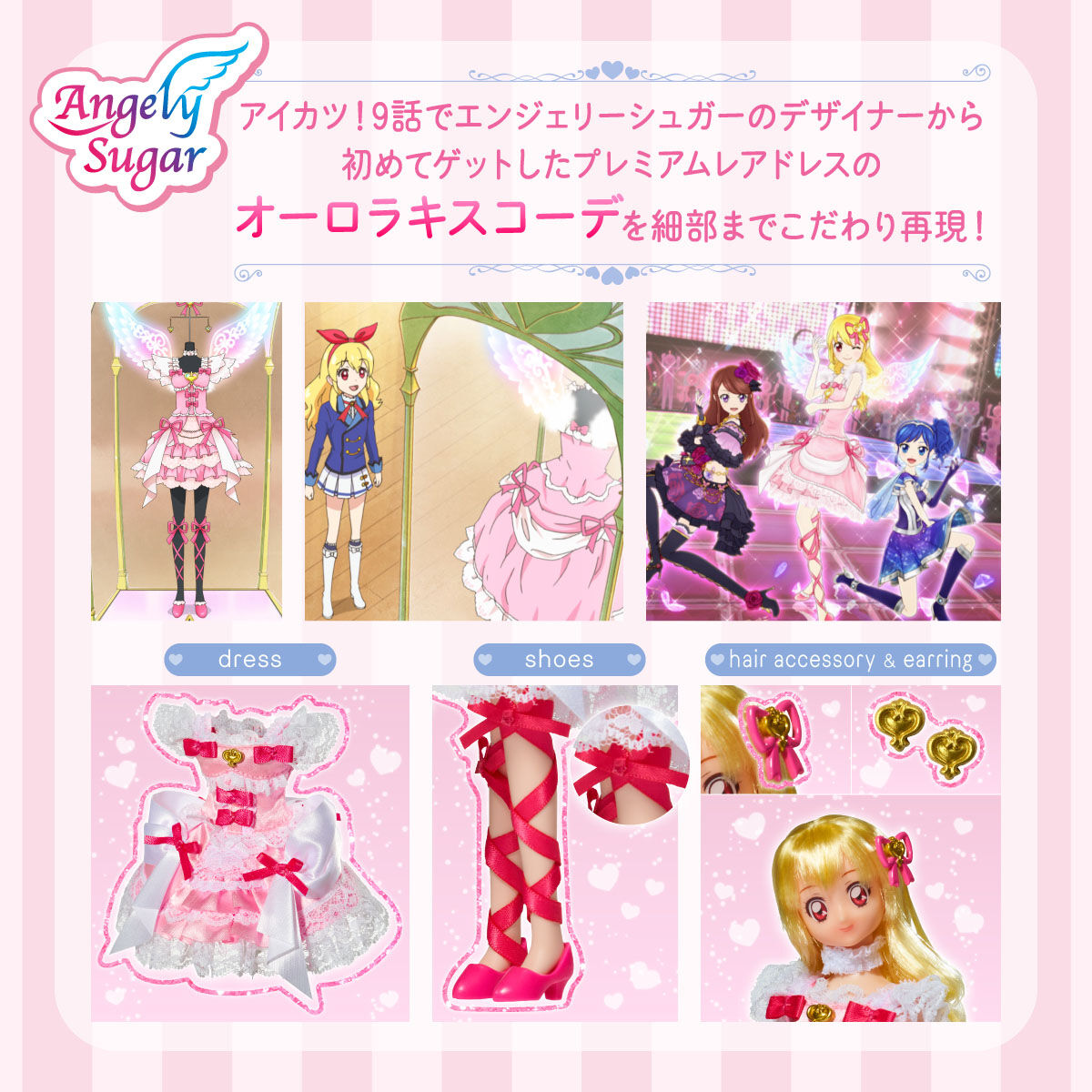 2]アイカツプレミアム 星宮いちご オーロラキスコーデ+ウサギティアラ
