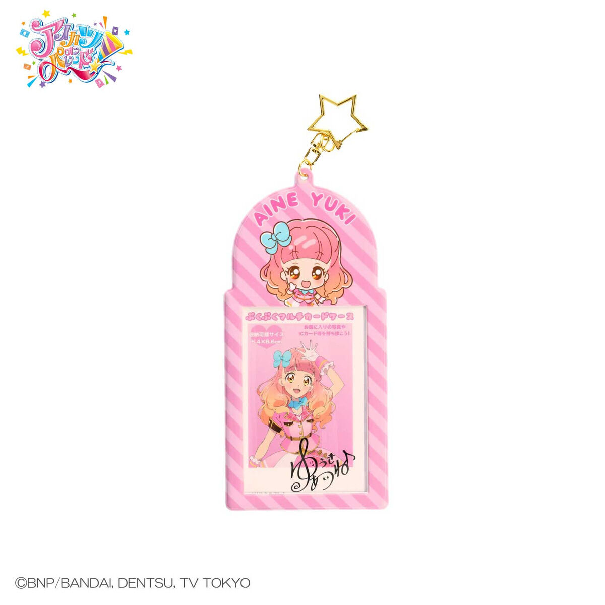 アイカツオンパレード！ ぷくぷくマルチカードケース | アイカツ