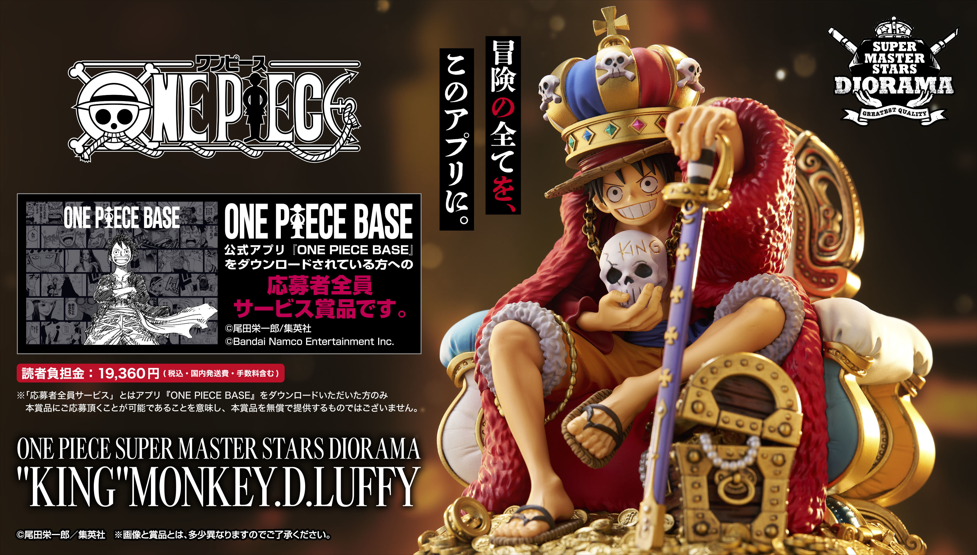 週刊少年ジャンプの表紙を飾ったルフィが豪華なジオラマフィギュアで