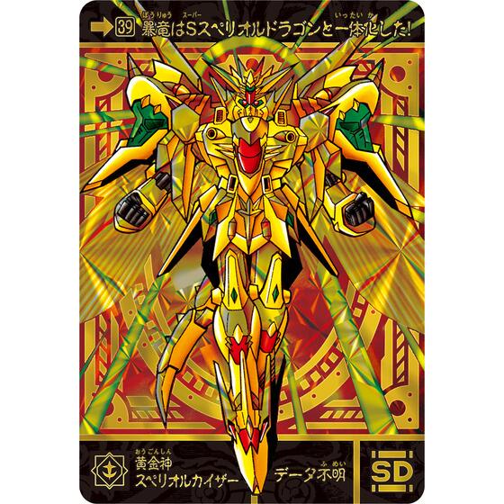 SDガンダム外伝の「黄金神話」のカードが全種プリズム箔押し仕様の