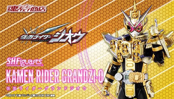 仮面ライダージオウ「S.H.Figuarts 仮面ライダーグランドジオウ」が