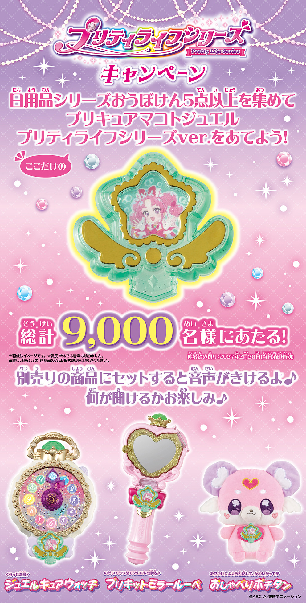 プリティライフシリーズ キャンペーン│キャンペーン│ライフスタイル