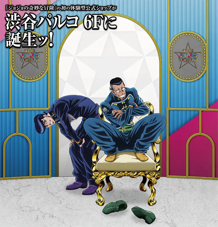 THE☆JOJO WORLD | オフィシャルショップ | バンダイナムコ