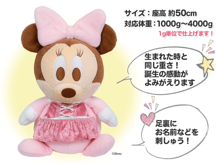 ベビーミニー（フォーマル）】ディズニーウェイトドール / 正規品