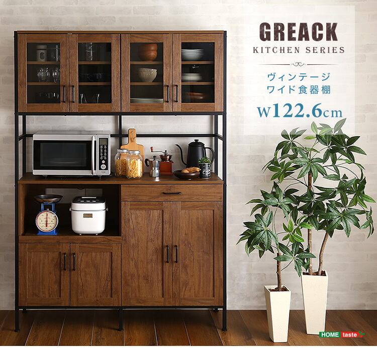 ヴィンテージワイド食器棚 幅122.6 キッチンラック キッチンボード
