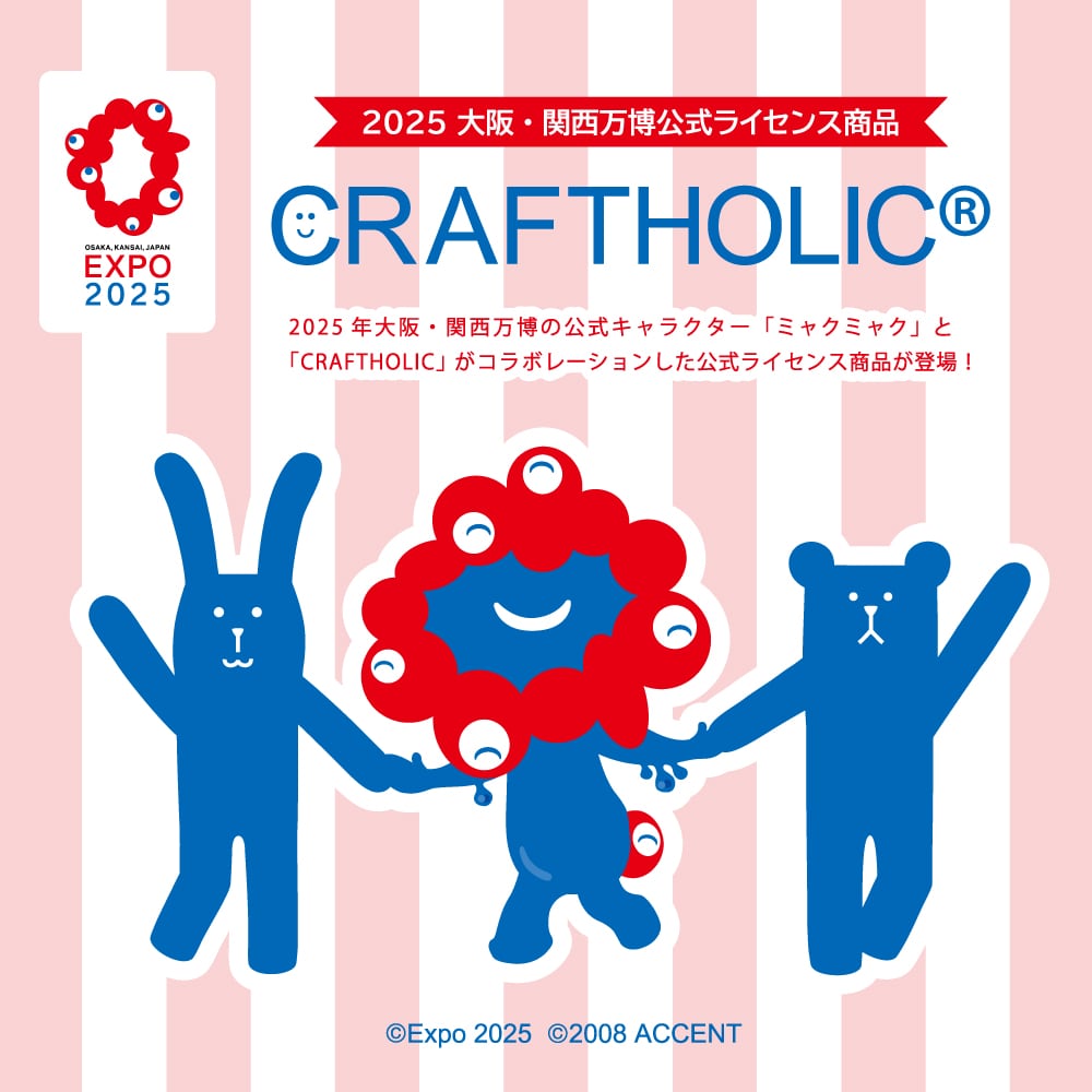 ミャクミャク」と「CRAFTHOLIC」がコラボレーションした公式ライセンス