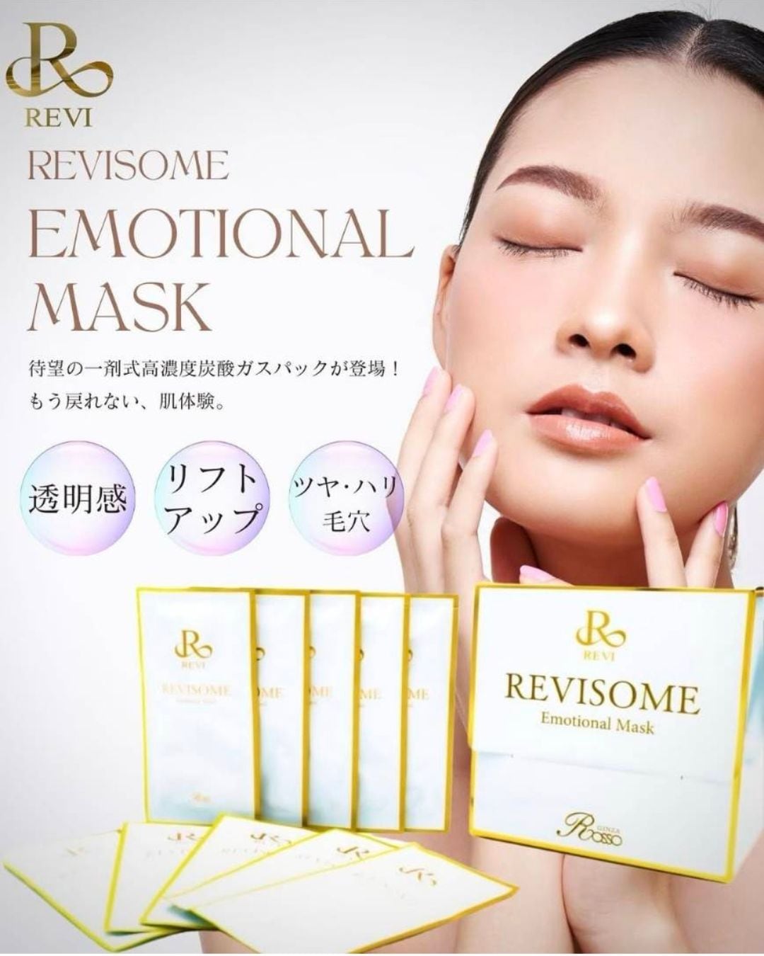 自宅でエステ級！革命的炭酸ガスパックで肌を一新 | 【公式】REVI