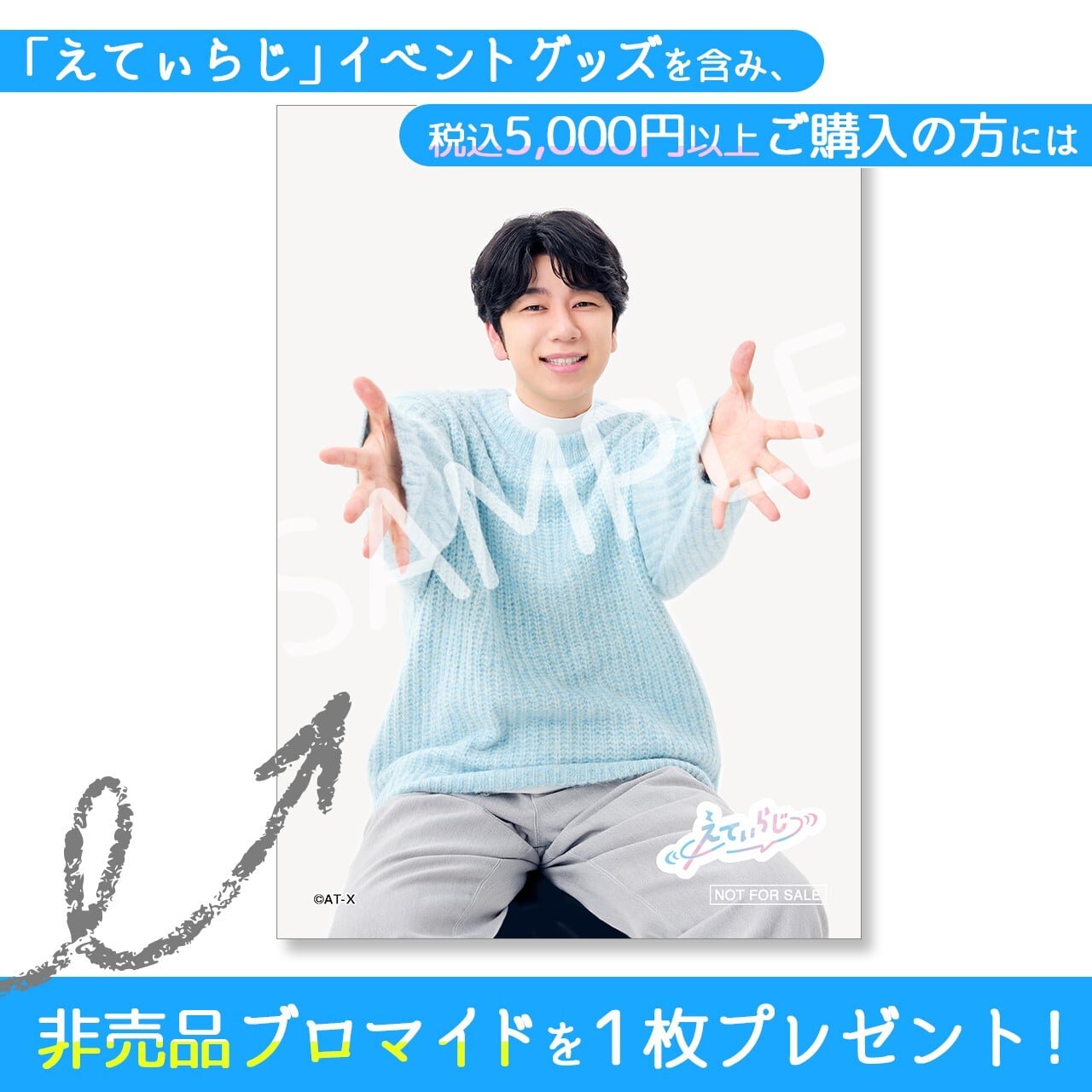 えてぃらじ A4クリアファイル | AT-X SHOP