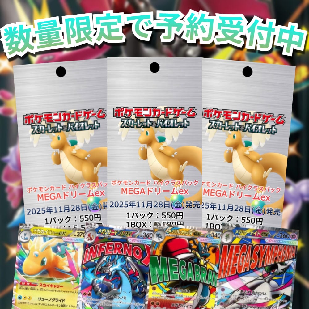 8BOXセット 未開封 シュリンク付き ポケモンカード MEGAドリームex