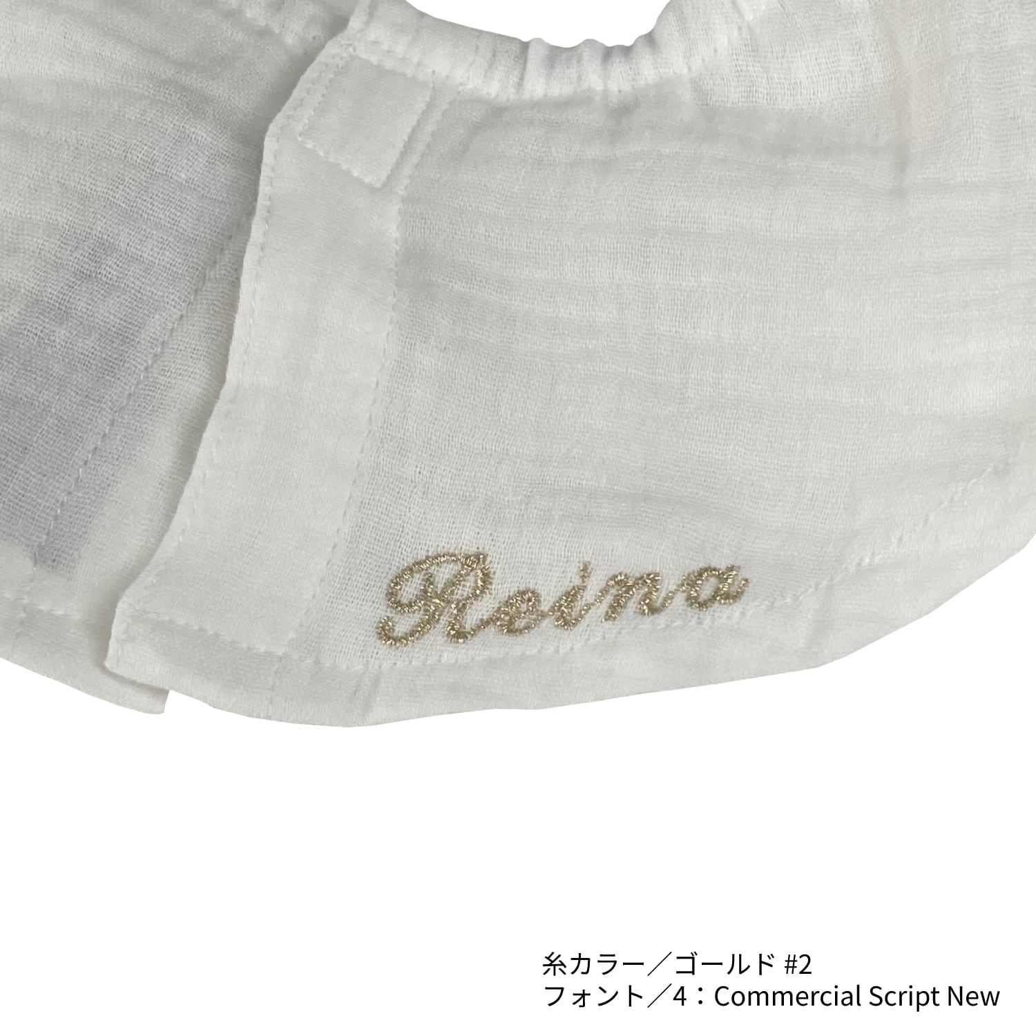 H218191_レースフリルスタイ | Happy gift ~刺繍・オリジナルギフト~