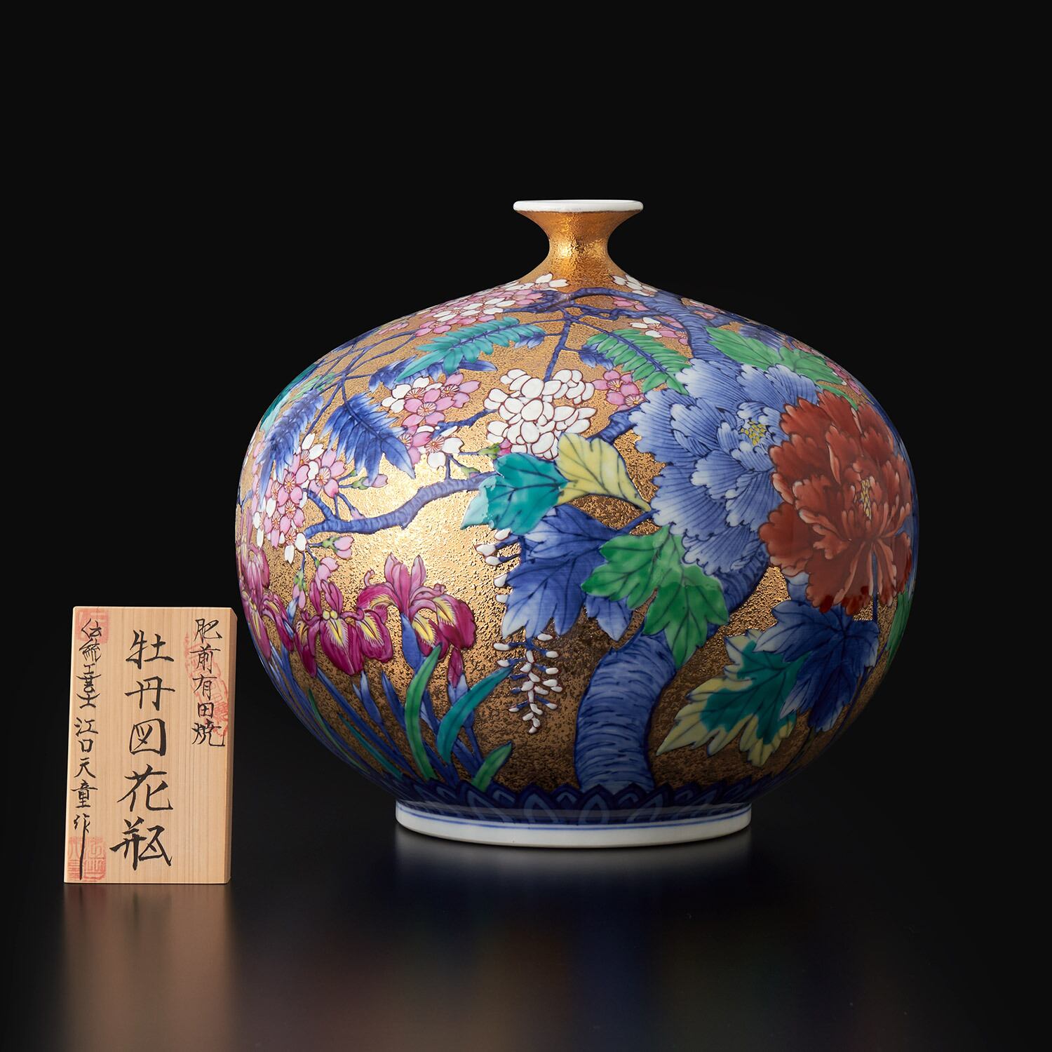 肥前有田焼伝統工芸士江口天童作桜絵香炉