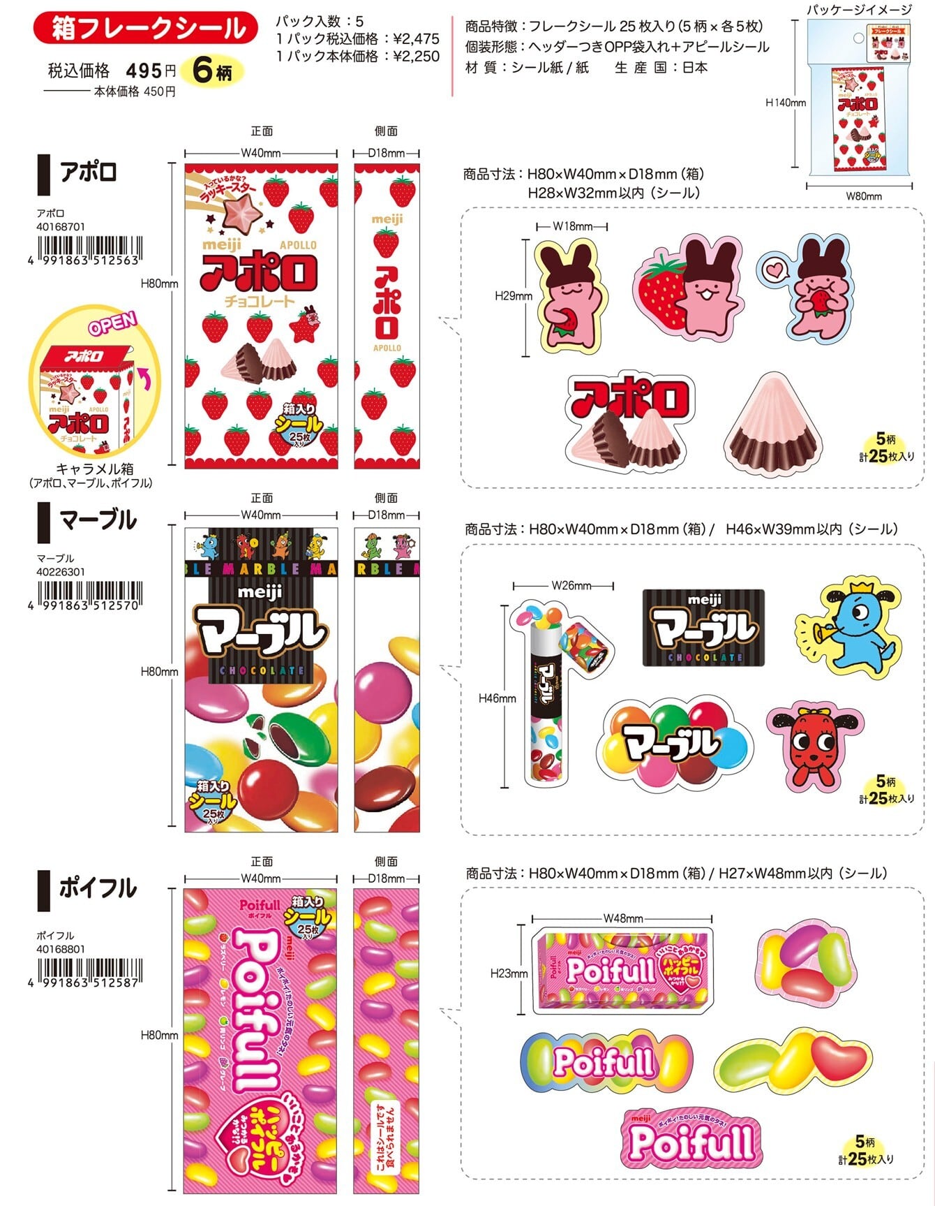 おやつマーケット 箱フレークシール fnb_40168701_306601 Funbox Seal